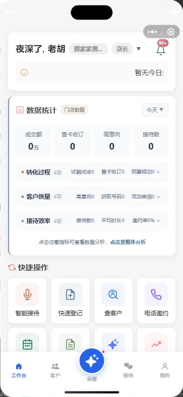 问朵娜店长原生微信小程序工作台