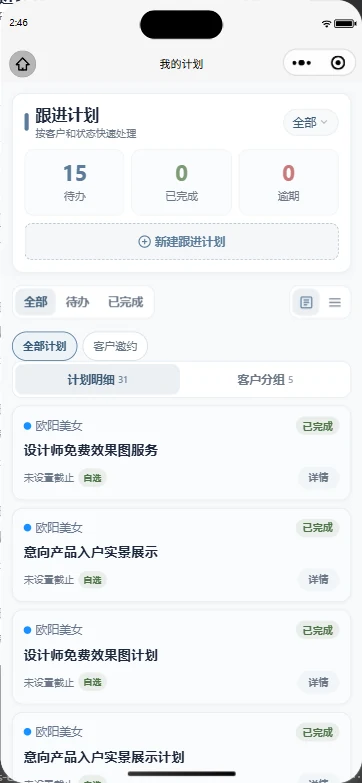 问朵娜导购跟进计划页面,展示客户跟进动作、话术和素材建议
